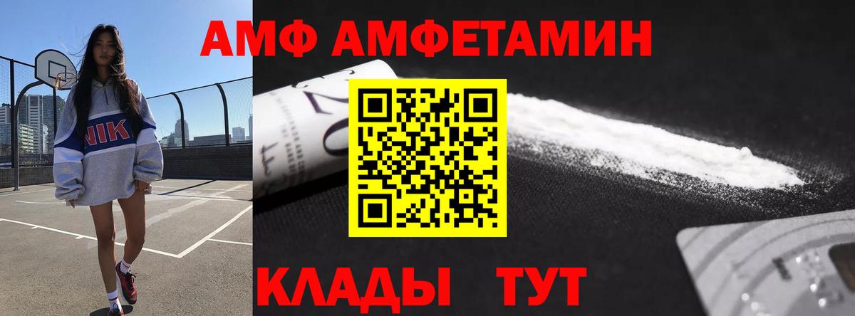 АМФ  АМФ  Камень-на-Оби  Вход с VPN  Amphetamine Розовый 
