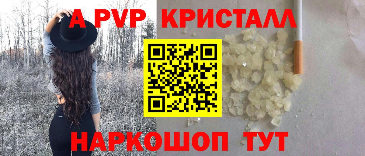 А ПВП  Альфа ПВП Соль  Камень-на-Оби  Альфа ПВП VHQ  Вход с VPN  Alfa_PVP СК КРИС 