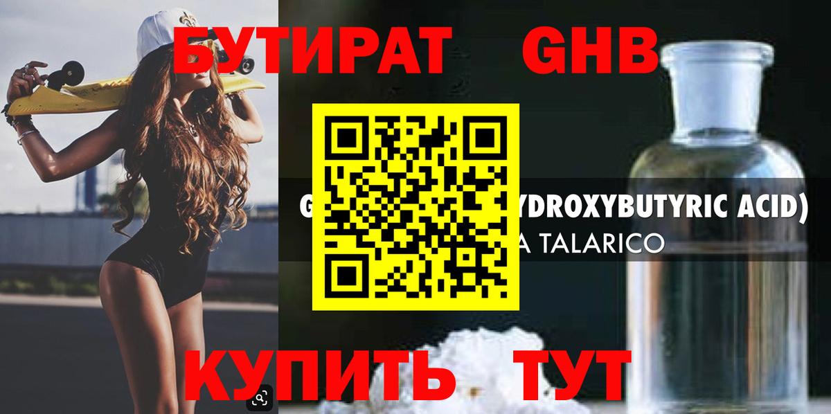 БУТИРАТ BDO Камень-на-Оби