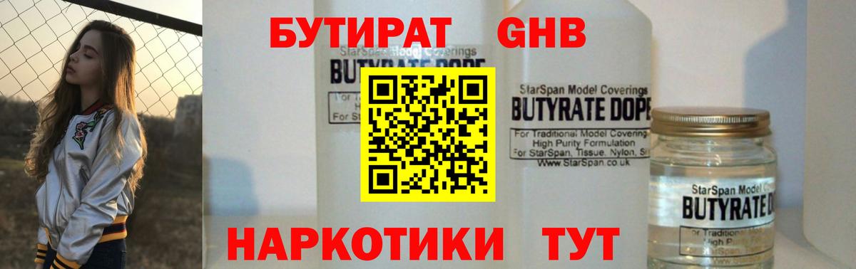 Камень-на-Оби  БУТИРАТ Butirat  Вход с VPN 