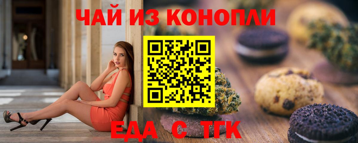 Камень-на-Оби  Печенье с ТГК конопля  Вход с VPN 