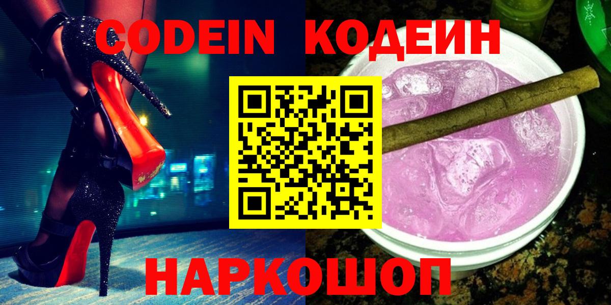 Камень-на-Оби  Codein напиток Lean (лин)  Вход с VPN  Кодеиновый сироп Lean напиток Lean (лин) 