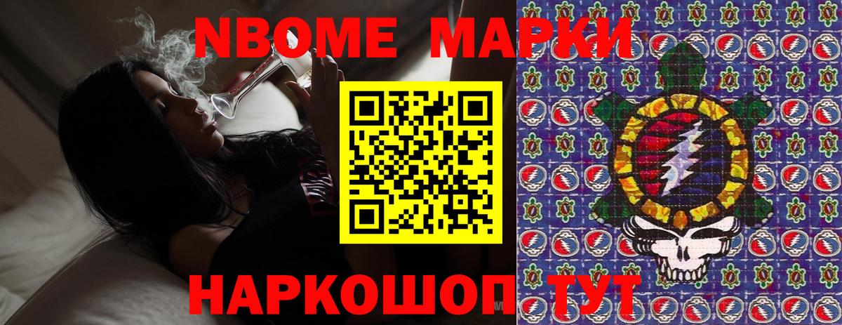 Марки N-bome 1,5мг Камень-на-Оби